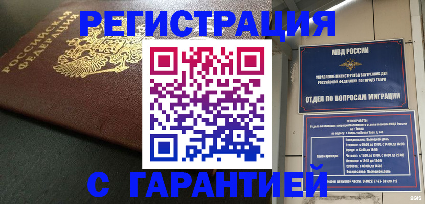 прописка гарантия в Волосово